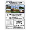  大阪府立中央図書館で展示会「鉄道車輛の塗色の魅力とその変遷」開催