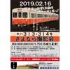 2月16日関東鉄道「キハ313・314号さよなら撮影会」開催