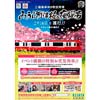 2月16日 京急，貸切列車“みうら河津桜号”・“みうら夜桜号”運転