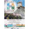 2月16日〜3月31日 東京メトロ×札幌市交通局×ANA，スタンプラリーを実施