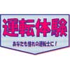 錦川鉄道で運転体験実施