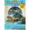 3月2日・3日 『江の島の宝探しは「メトロえのしま号」で行こう！！』キャンペーン実施