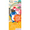 3月3日 ことでん，「ことちゃんひやく号さよなら運転」などを実施