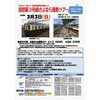 3月3日 近鉄『“つどい”で行く「白塚車庫洗車体験」と菰野駅3号線さよなら撮影ツアー』参加者募集