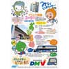 3月9日 阿佐海岸鉄道宍喰駅で，「DMV第1号おひろめイベント」開催