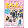 3月9日 JR九州，鹿児島中央駅AMU広場で「さくらさくフェスタ」開催