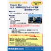 3月9日 静岡鉄道新静岡駅で「A3000形 第5，6号目運行開始イベント」開催