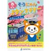 3月9日〜4月7日 相模鉄道「春休み そうにゃんスタンプラリー」開催