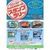 3月16日〜5月26日 「鉄道系博物館3館スタンプラリー」開催