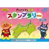 3月16日〜11月30日JR四国「第25回 アンパンマン列車スタンプラリー」開催