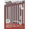3月16日・17日 JR北海道「岩見沢複合駅舎10周年記念イベント」開催