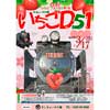 3月17日SLキューロク館で「いちごデゴイチ」開催