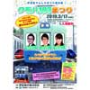 3月17日 伊豆急でんしゃまつり番外編「クモハ103まつり」開催