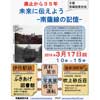 3月17日 「廃止から35年 未来に伝えようー南薩線の記憶ー」開催