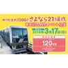 3月17日「ゆりかもめ7200系 さよなら21編成 車両部品販売イベント」開催