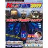 鉄道模型Nゲージ大図鑑2019日本型Nゲージ新製品オールカタログ