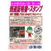 JR西日本，「本州最西端の駅 梅ヶ峠 到達証明書・スタンプ SNSで発信してもらっちゃおう！キャンペーン」実施