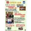 3月24日 四国鉄道文化館で，鉄道トークショー「新幹線1番列車運転士が語る2A秘話」開催