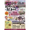 3月23日・24日 「まつだい駅まつり」開催