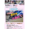 3月23日・24日 四国鉄道文化館で「ミニSL乗車会」開催