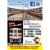 3月23日・24日 津山まなびの鉄道館で「キハ181搭載 転車台回転実演」実施