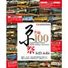 3月27日〜4月15日 原鉄道模型博物館『原信太郎生誕100年企画「原100祭」』開催
