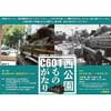 4月5日〜7月6日 東北福祉大学・鉄道交流ステーションで第36回企画展「西公園 C60 1ものがたり」開催
