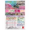 4月6日・7日 わたらせ渓谷鐵道「第15回 神戸駅花桃まつり」開催