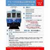 4月12日〜14日伊豆急，クモハ103引退記念企画「個人でお申込み！100系満ぷく運転」を実施