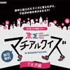 4月13日〜7月15日 京王，謎解きクイズ「京王マチアルクイズ〜下北沢編〜」実施