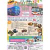 4月14日 丹後海陸交通・京都丹後鉄道，「バス・鉄道 ふれあい感謝祭 2019」開催