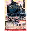 4月14日 「SLキューロク館アニバーサリーイベント」開催