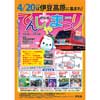 4月20日 「伊豆急でんしゃまつり2019」開催