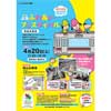 4月20日 北大阪急行「2019春 北急ふれあいフェスティバル」開催