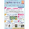4月20日〜5月6日 山梨県立リニア見学センターで「どきどきリニア館開館5周年＆ゴールデンウィークイベント」開催