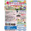 4月21日 上毛電鉄，大胡電車庫で「春のイベント2019」開催