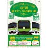 4月25日〜5月23日JR東日本「ありがとう平成、ようこそ令和 山手線 駅スタンプ＆お買い物ラリー」開催