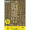 4月26日〜7月1日 西武，謎解き宝探しイベント「WEST CODE 鉄道で巡る秘密の宝の物語」実施
