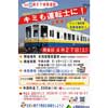 4月27日 関東鉄道「ゴールデンウィーク特別企画！親子で体験運転」開催