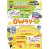 4月27日〜5月6日 「京王電車スタンプラリー～GW特別編～」「一日乗車券でめぐる！京王電車カードラリー」実施