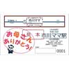 4月27日〜5月12日 京成，期間限定で市川真間駅を「市川ママ駅」に変更