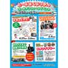 4月27日〜5月6日 東武博物館で「ゴールデンウィークイベント」開催