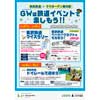 4月27日〜5月6日 「東武鉄道×ララガーデン春日部 GWは鉄道イベントで楽しもう！！」開催