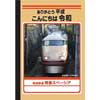 4月27日〜5月6日 東武商事，『「令和」改元記念オリジナルノートプレゼントキャンペーン』を実施