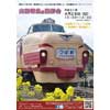 4月28日 ボンネット型特急電車保存会『クハ489-500番台後期型新製時代「山陽特急編撮影会」』開催
