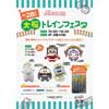 4月28日 大船ルミネウィングで「大船トレインフェスタ」開催