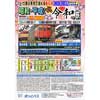 4月30日出発 道南いさりび鉄道「昭和・平成から令和への旅」参加者募集