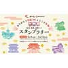 5月1日〜12日 「阪急・嵐電・京都バス 改元記念スタンプラリー」開催