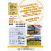 5月2日開催 土佐くろしお鉄道×高知東部交通「手のひらを太陽に号と平成をかけぬけた高知東部交通5E車で行く 室戸・甲浦周遊の旅」への参加者募集