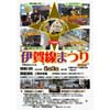 5月3日 「伊賀線まつり2019」開催
